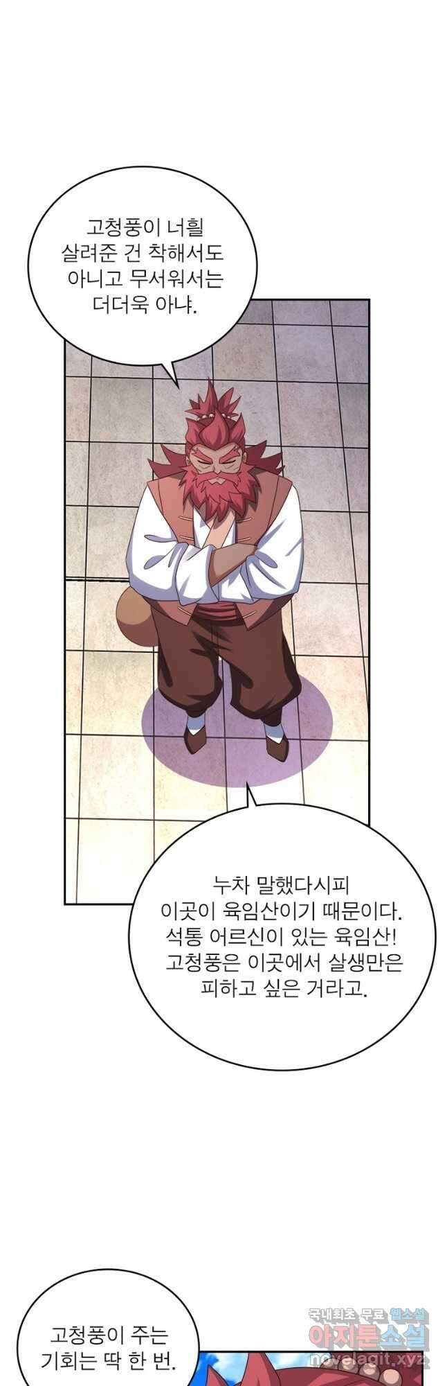 마황귀환록 196화 4