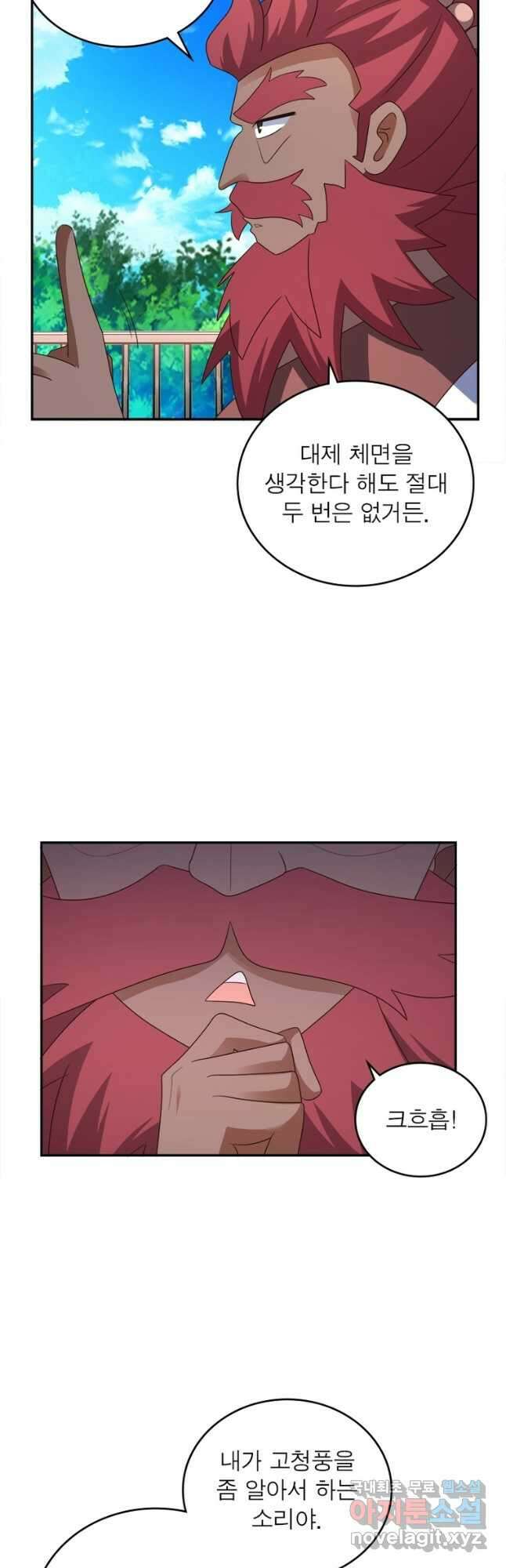 마황귀환록 196화 5
