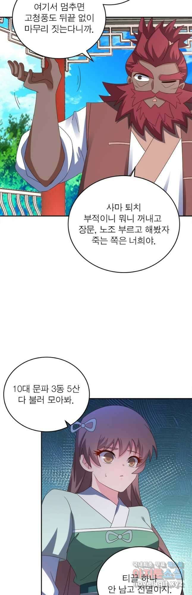마황귀환록 196화 6