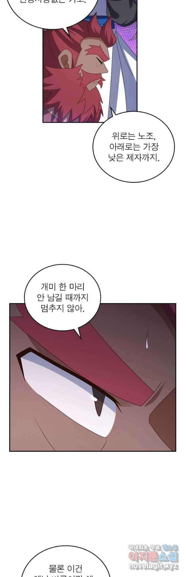 마황귀환록 196화 8