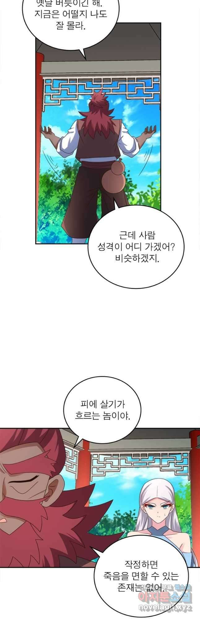 마황귀환록 196화 9