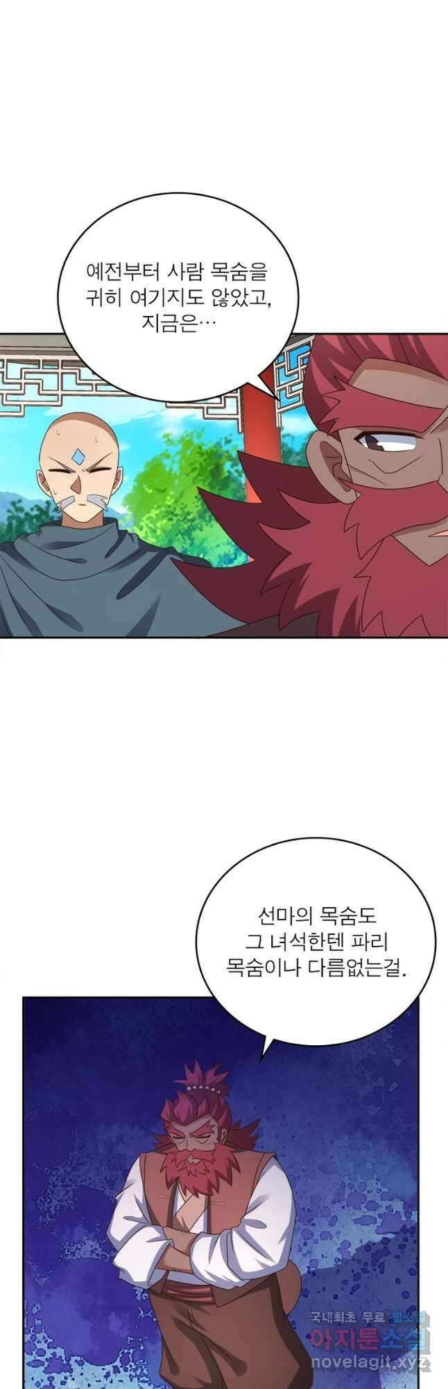 마황귀환록 196화 10