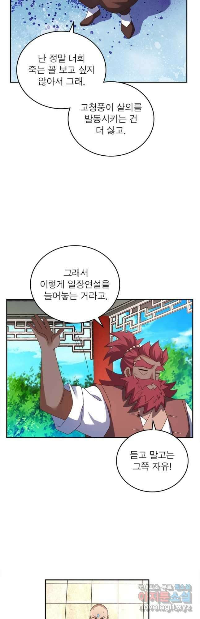 마황귀환록 196화 11