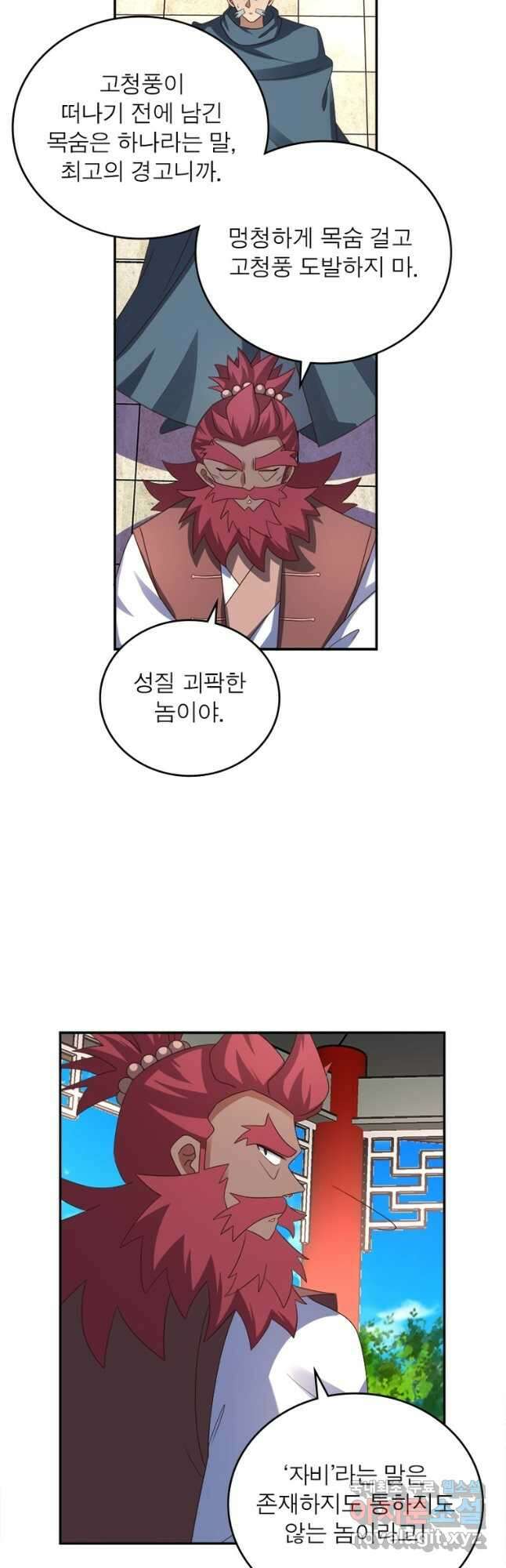 마황귀환록 196화 12