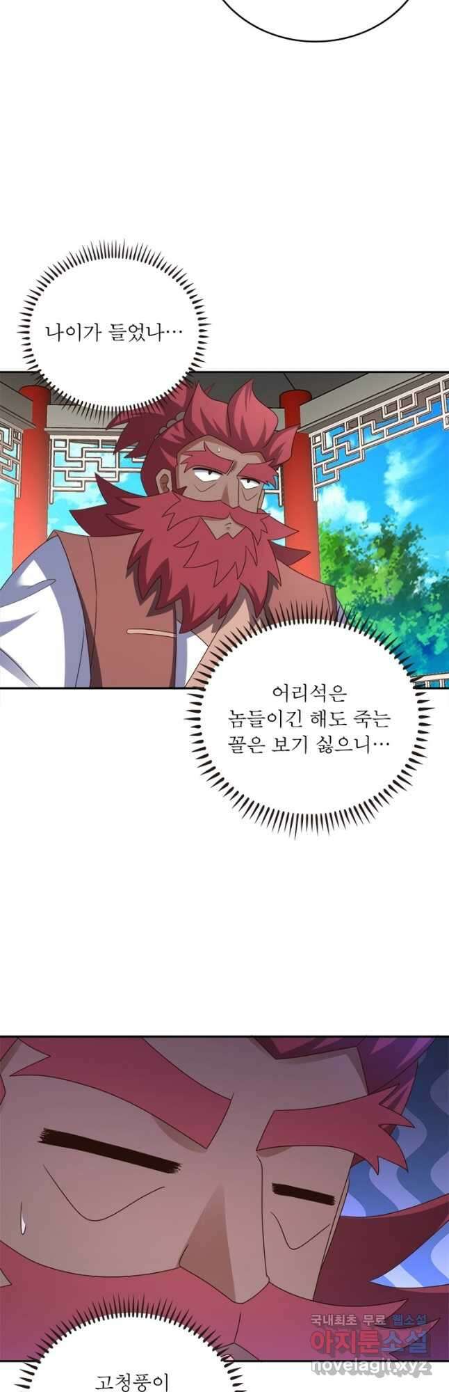 마황귀환록 196화 13