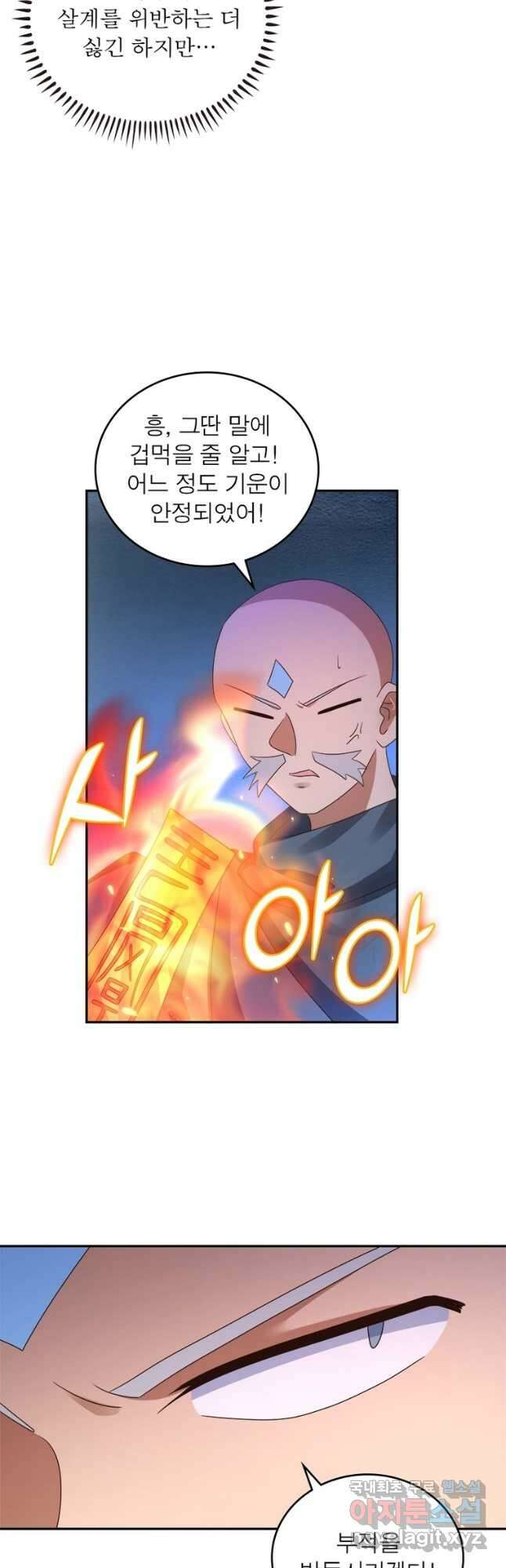 마황귀환록 196화 14