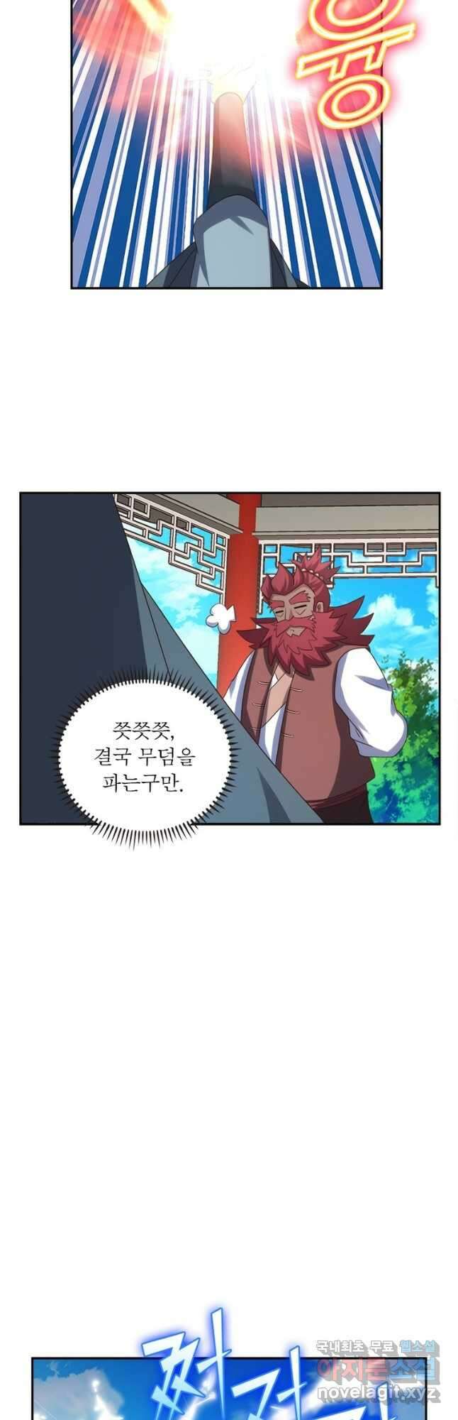 마황귀환록 196화 16