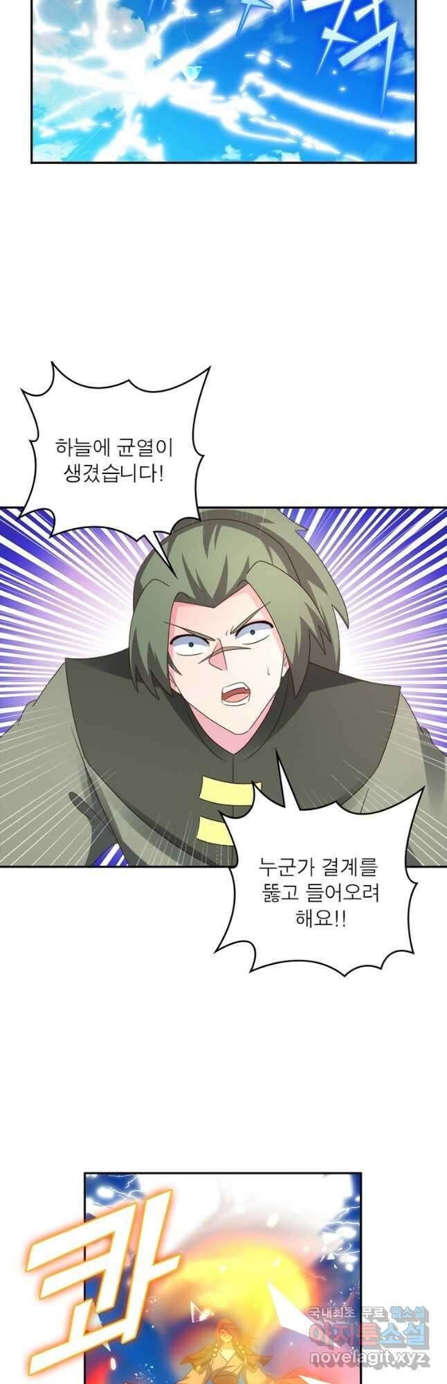 마황귀환록 196화 17