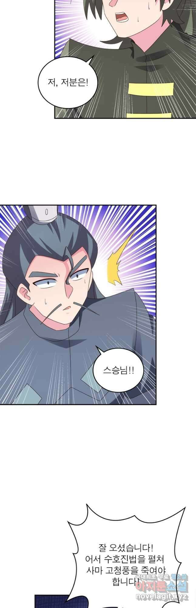 마황귀환록 196화 19