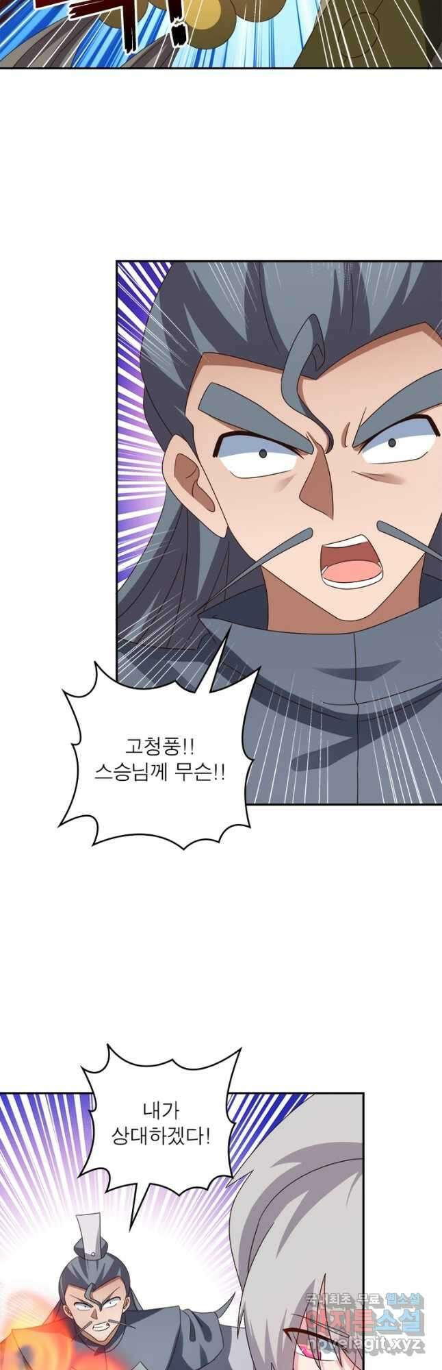 마황귀환록 196화 24