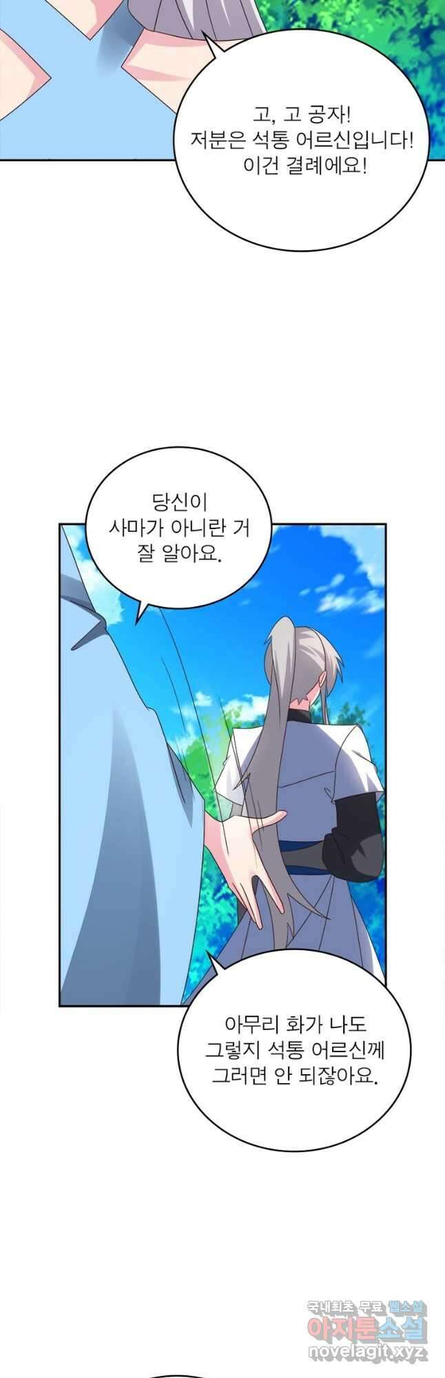 마황귀환록 196화 28