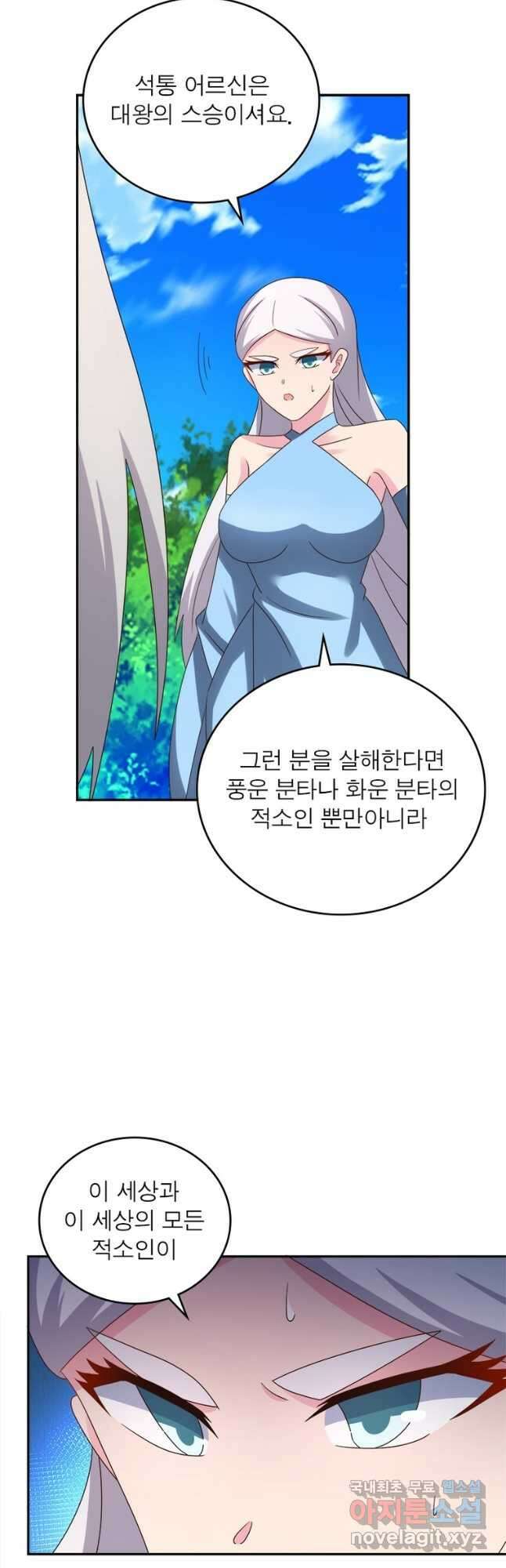 마황귀환록 196화 29
