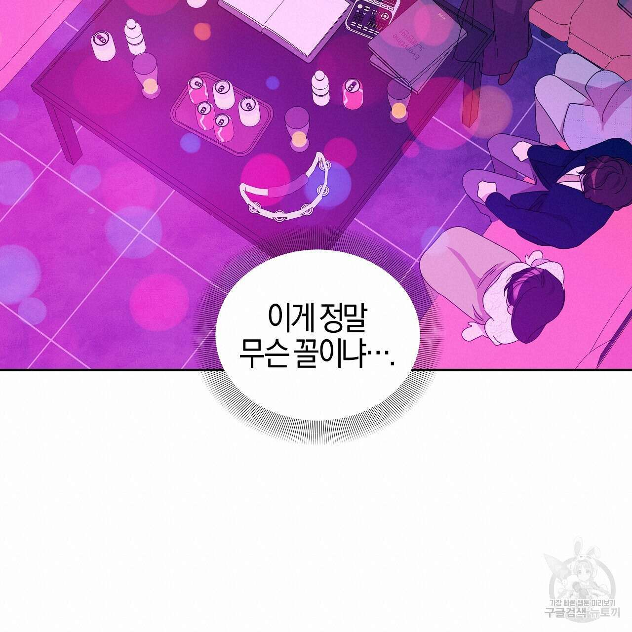 태주 동생 태희 25화 18