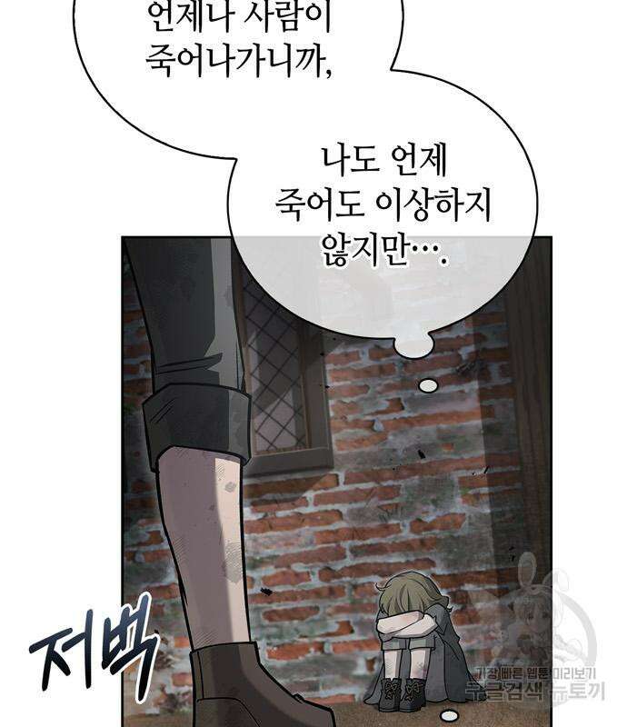 저 그런 인재 아닙니다 21화 9