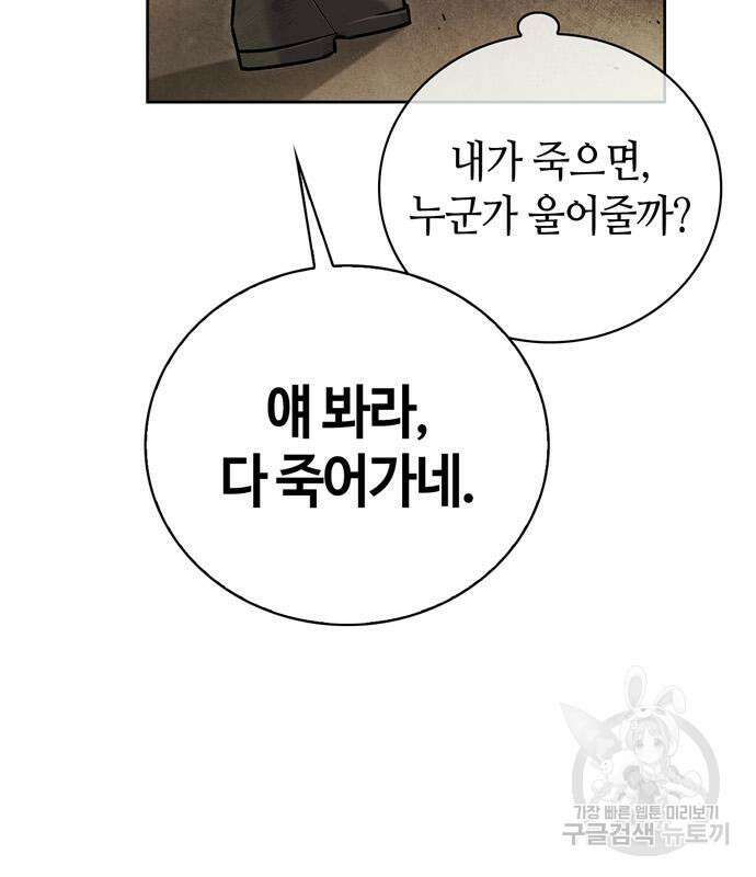 저 그런 인재 아닙니다 21화 10