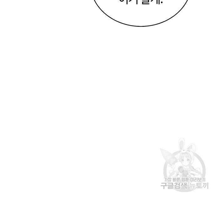 저 그런 인재 아닙니다 21화 13
