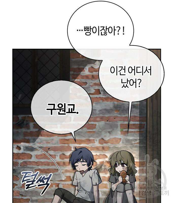 저 그런 인재 아닙니다 21화 14