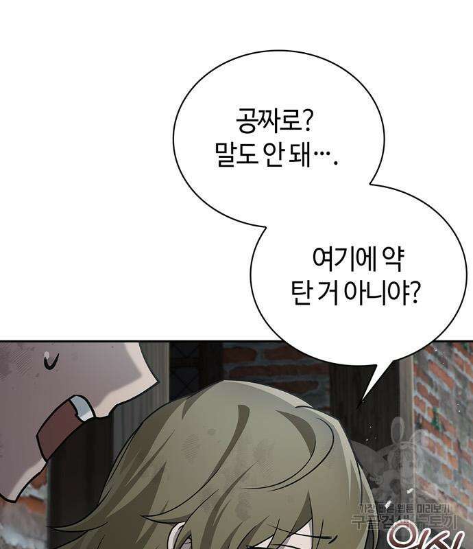 저 그런 인재 아닙니다 21화 18