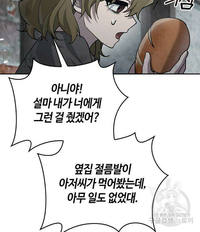 저 그런 인재 아닙니다 21화 19