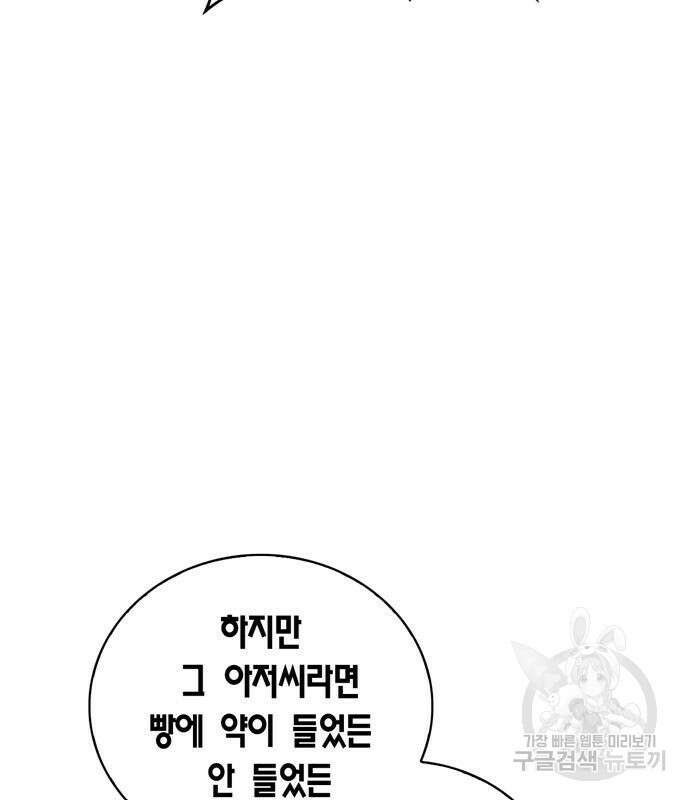 저 그런 인재 아닙니다 21화 20