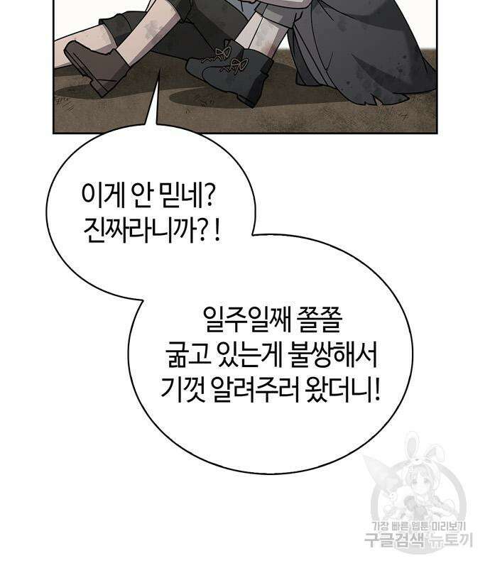 저 그런 인재 아닙니다 21화 22