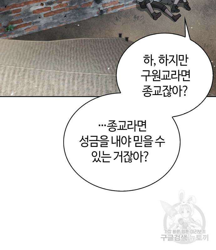 저 그런 인재 아닙니다 21화 24