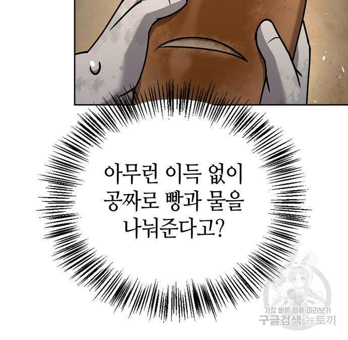 저 그런 인재 아닙니다 21화 26