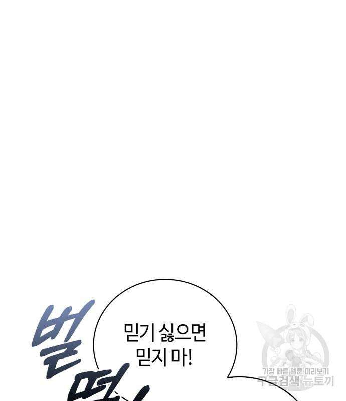 저 그런 인재 아닙니다 21화 27