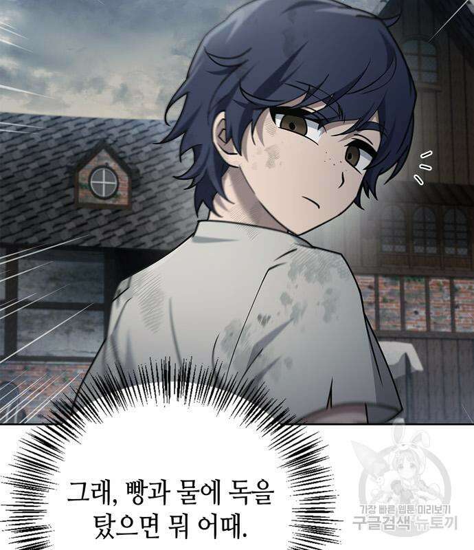 저 그런 인재 아닙니다 21화 34