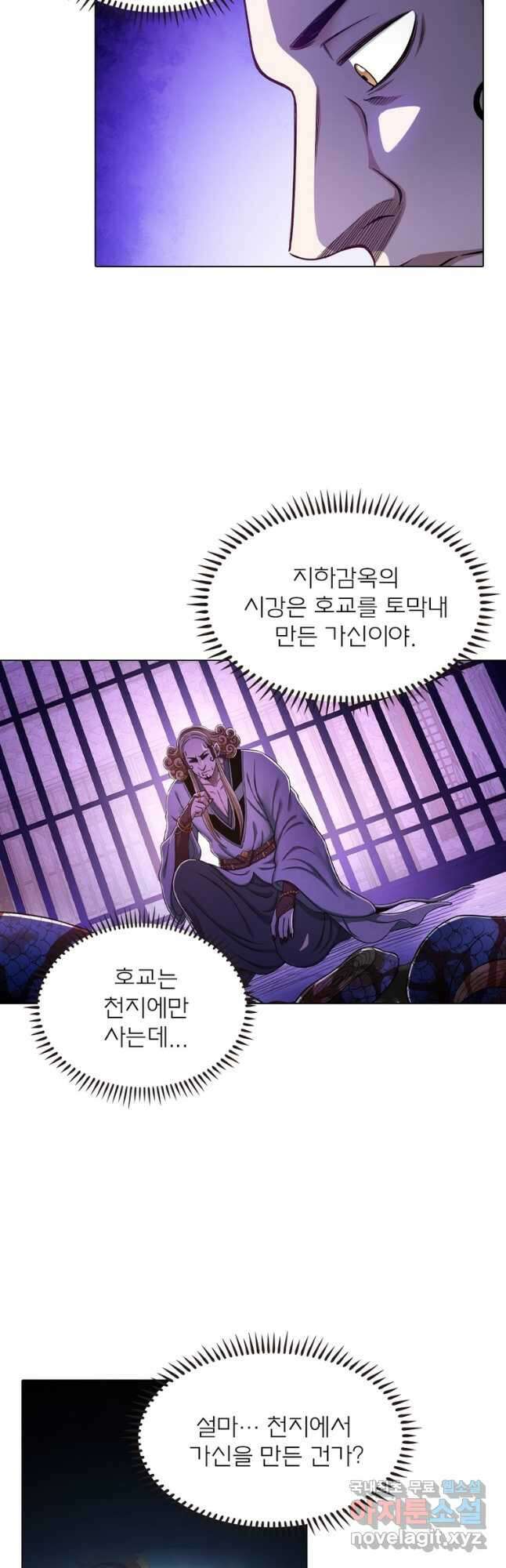 신으로 태어났습니다 514화 20