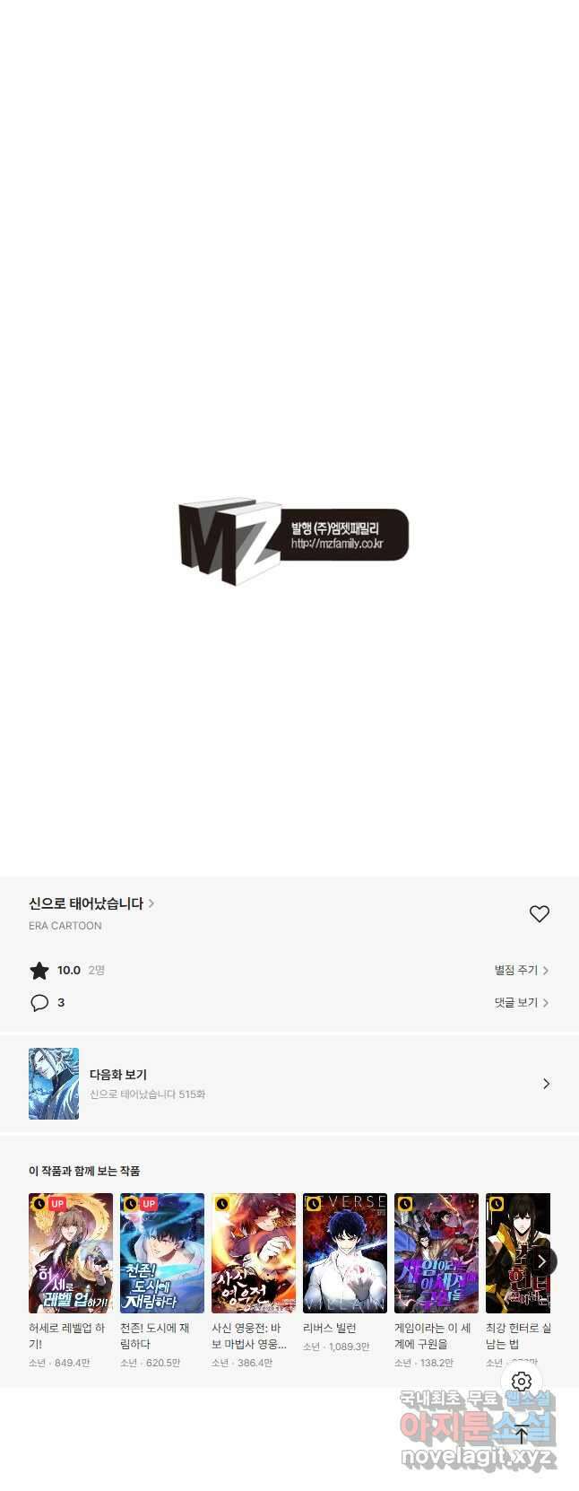 신으로 태어났습니다 514화 33