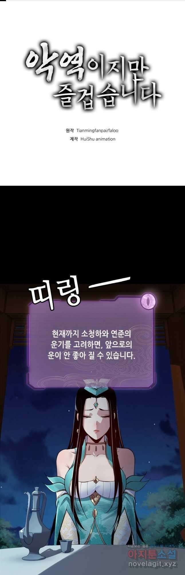 악역이지만 즐겁습니다 5화 1