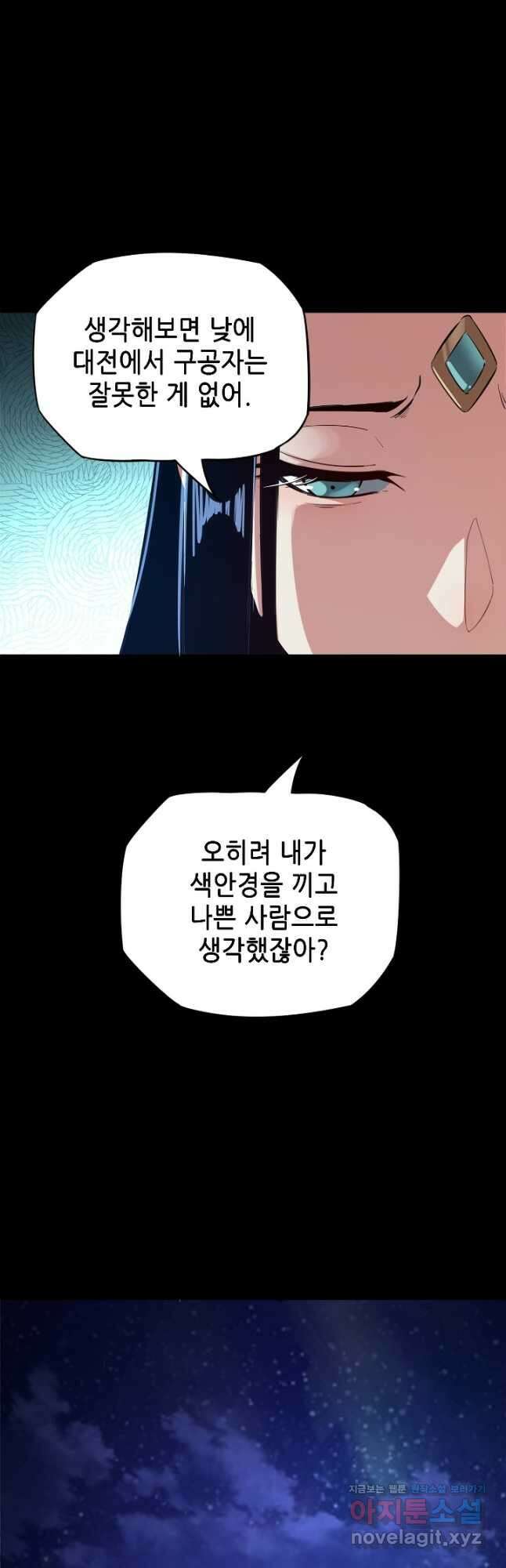 악역이지만 즐겁습니다 5화 9