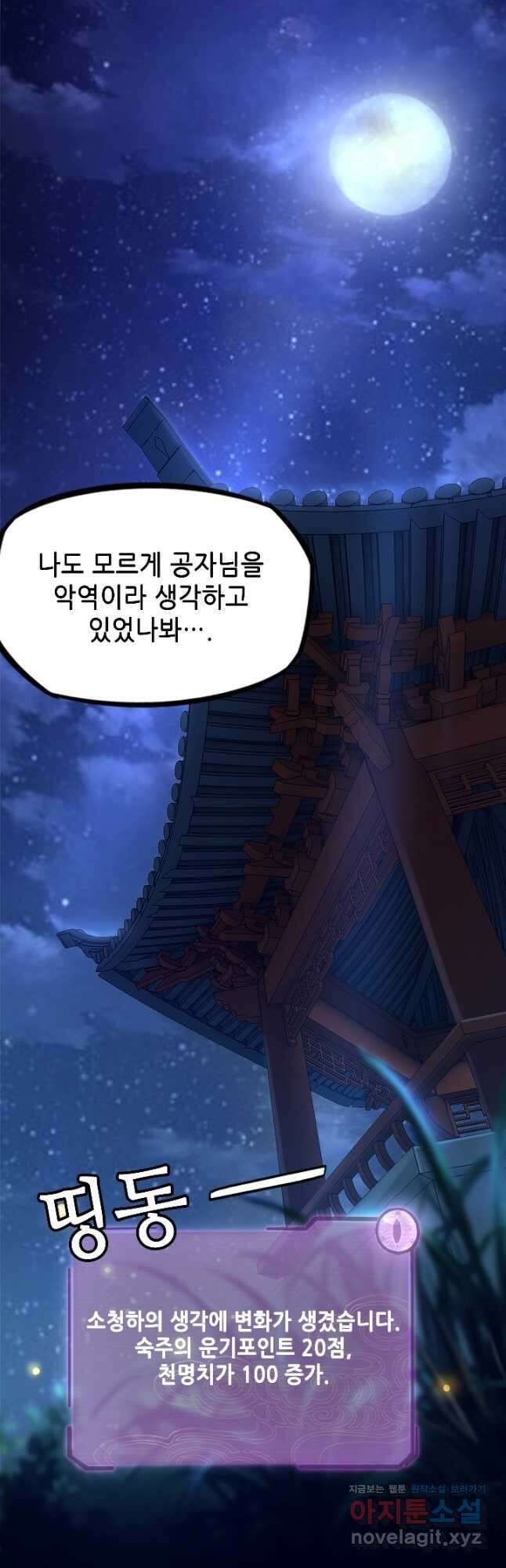 악역이지만 즐겁습니다 5화 10