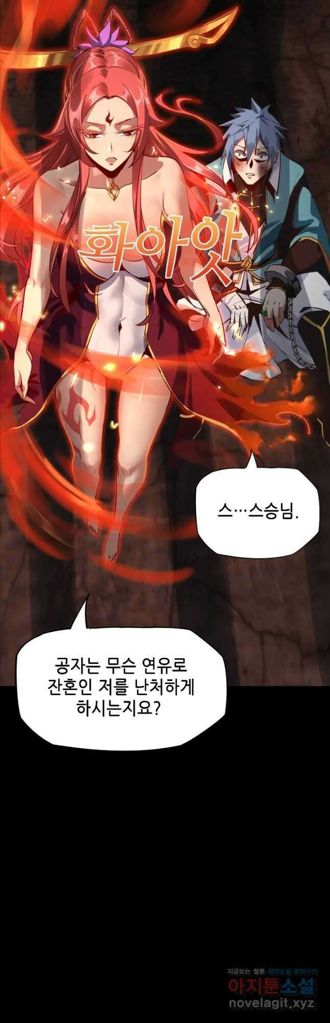 악역이지만 즐겁습니다 5화 18