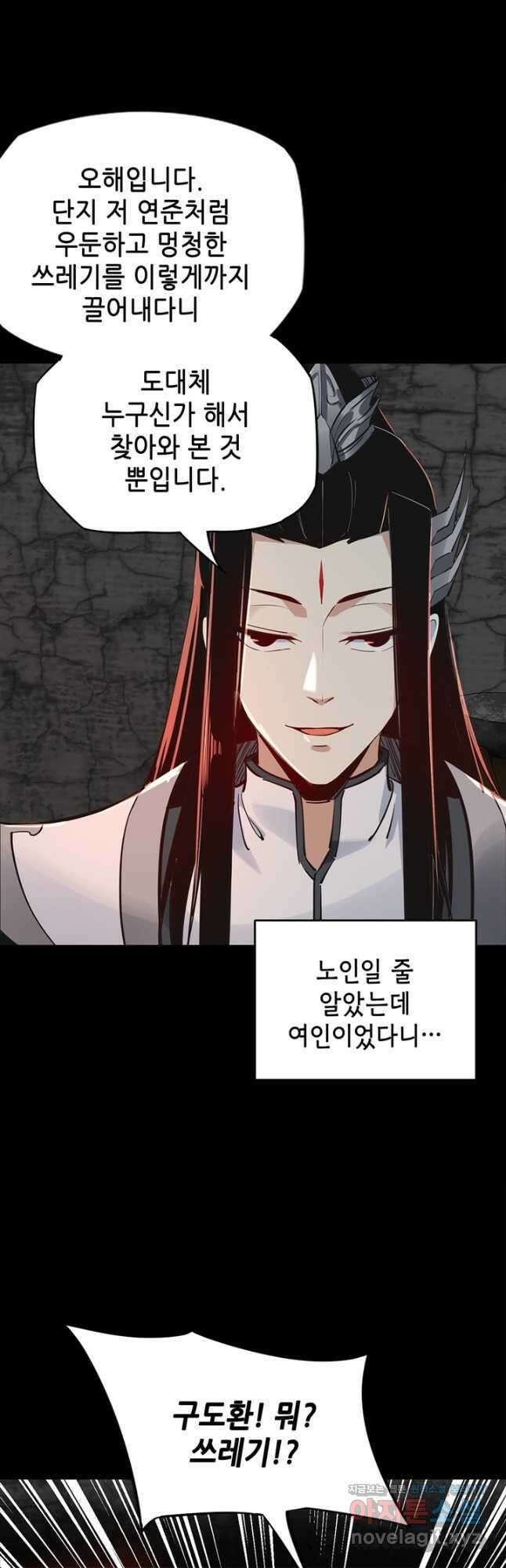 악역이지만 즐겁습니다 5화 19