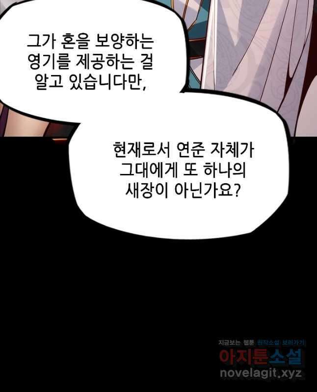 악역이지만 즐겁습니다 5화 30