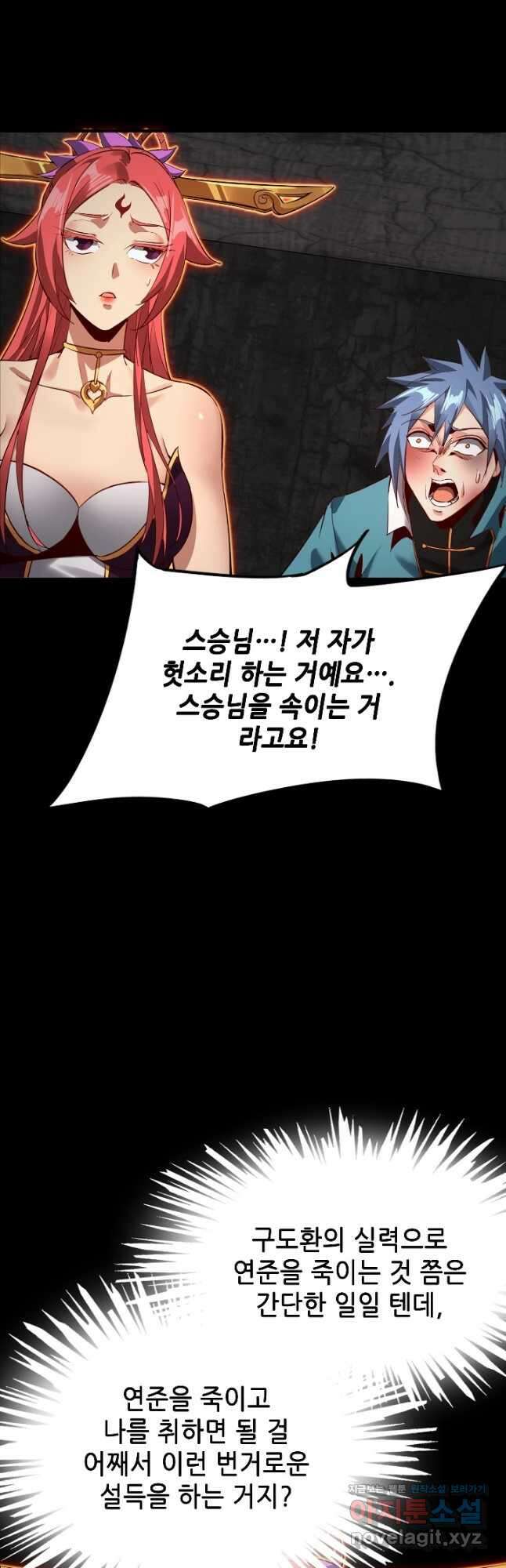 악역이지만 즐겁습니다 5화 31