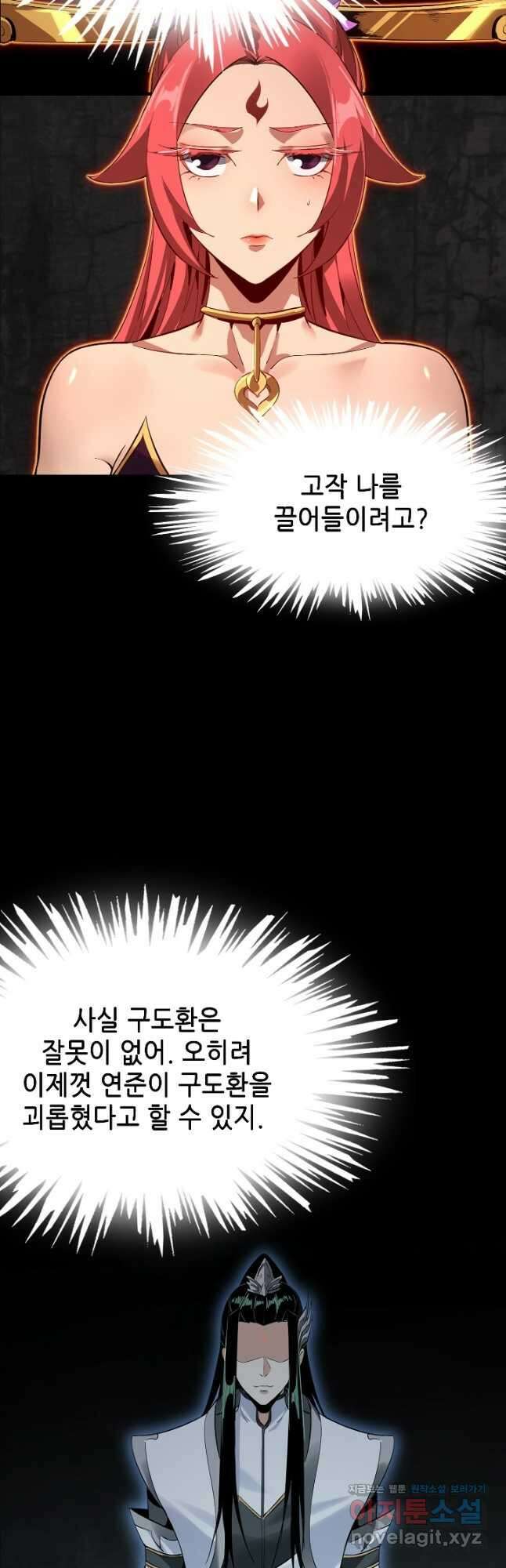 악역이지만 즐겁습니다 5화 32