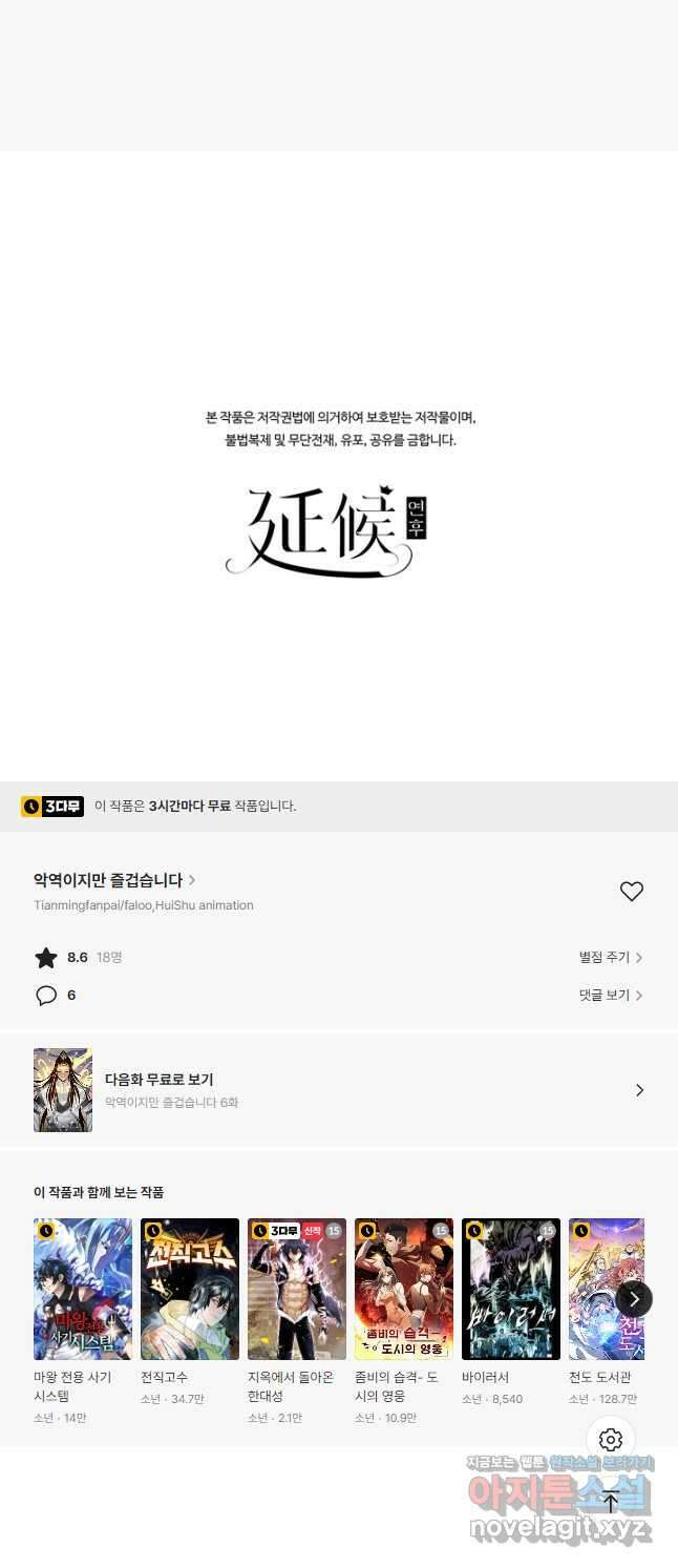 악역이지만 즐겁습니다 5화 40