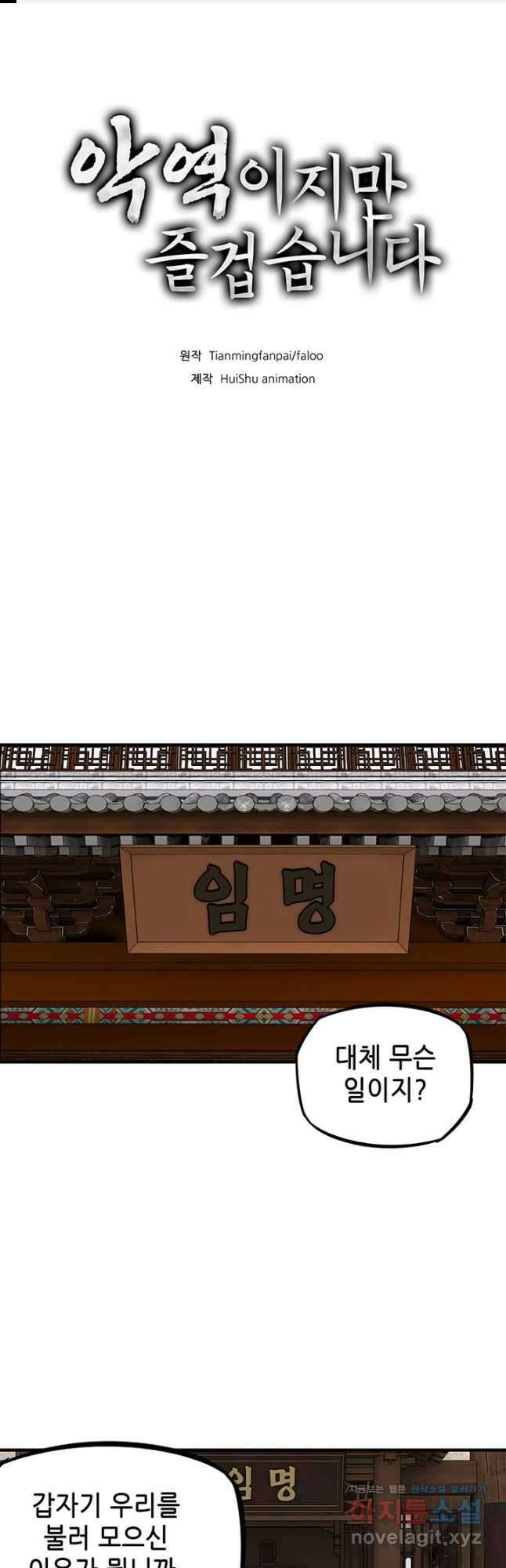악역이지만 즐겁습니다 10화 1