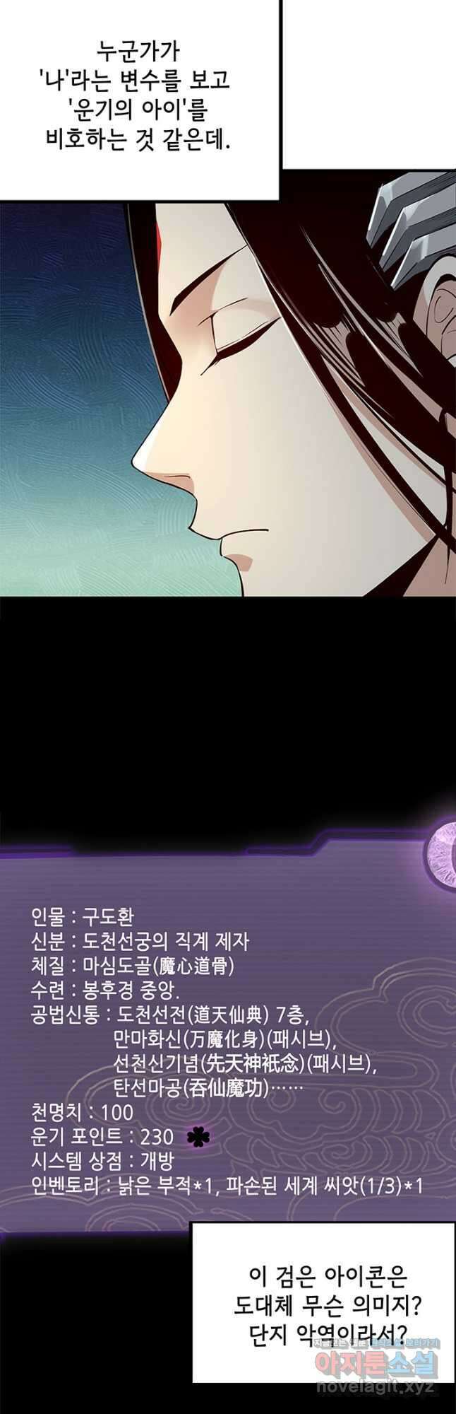 악역이지만 즐겁습니다 10화 8