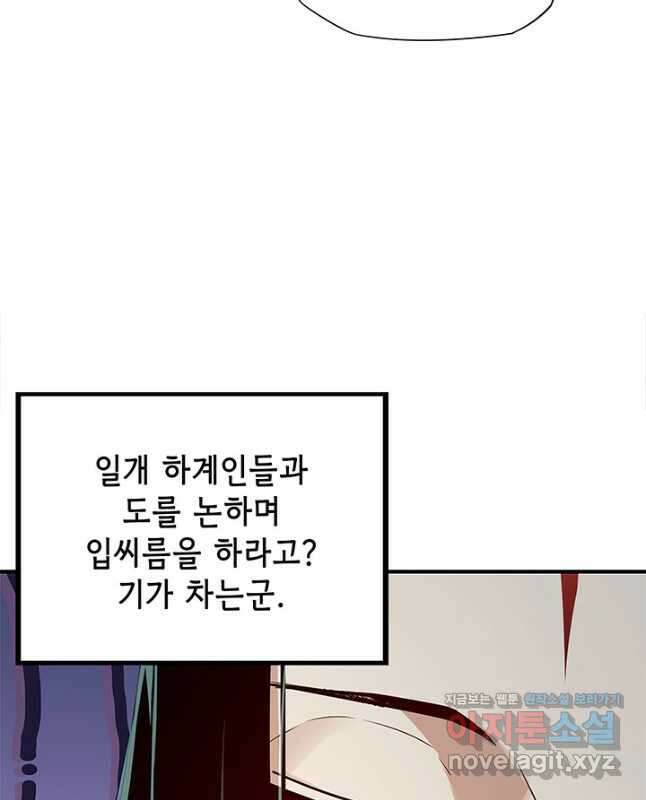 악역이지만 즐겁습니다 10화 15