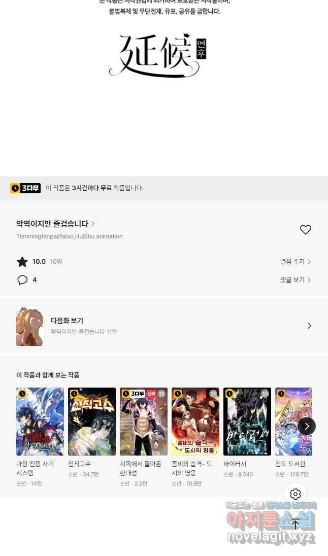 악역이지만 즐겁습니다 10화 40
