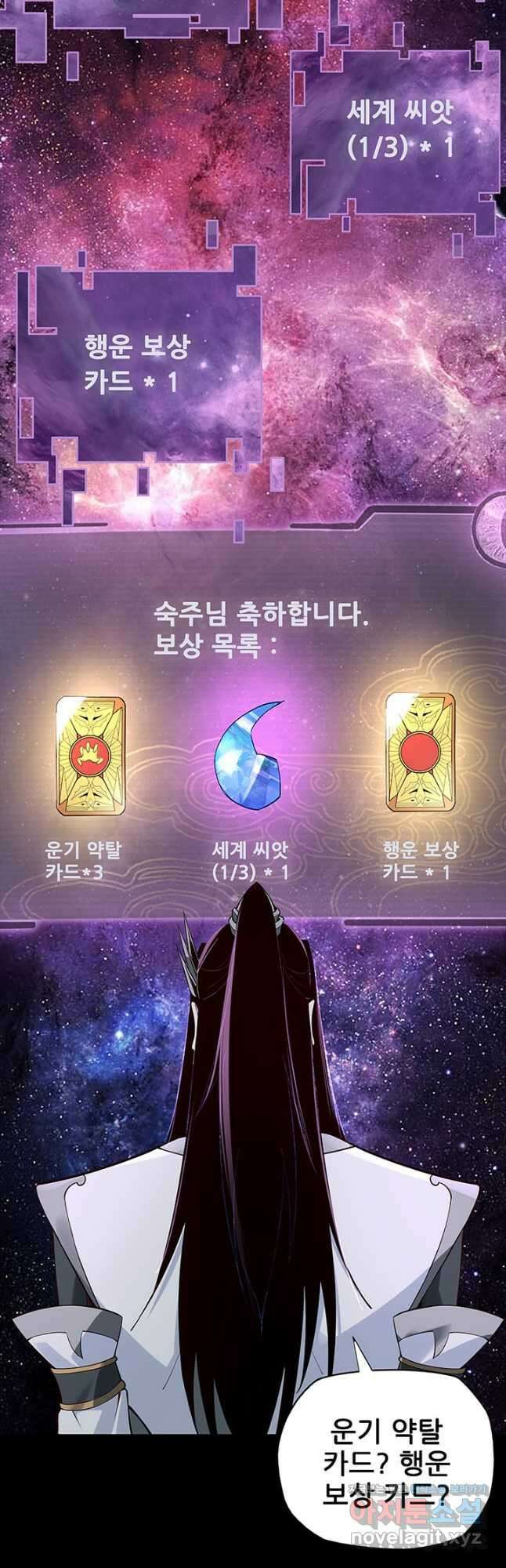 악역이지만 즐겁습니다 17화 2
