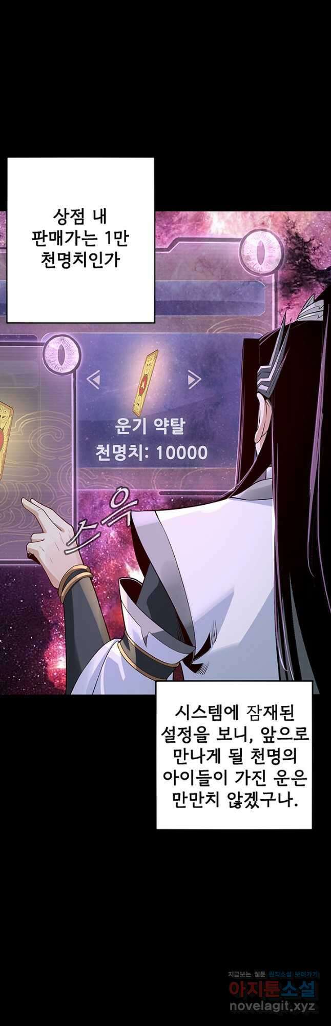 악역이지만 즐겁습니다 17화 5