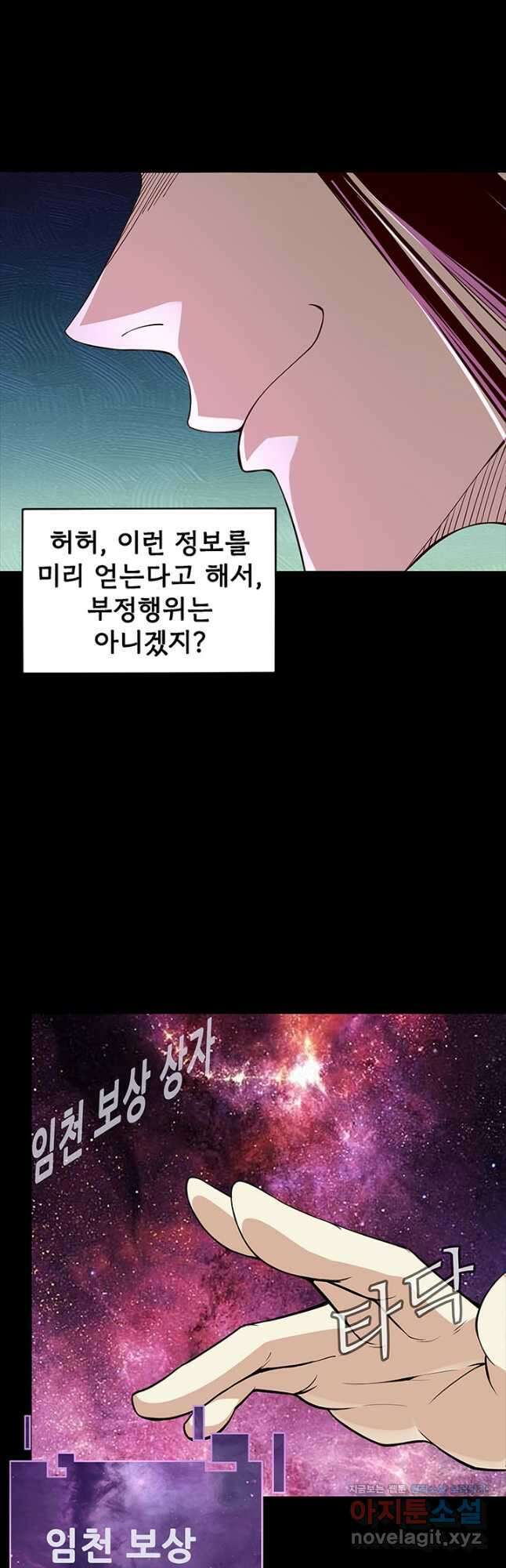 악역이지만 즐겁습니다 17화 6
