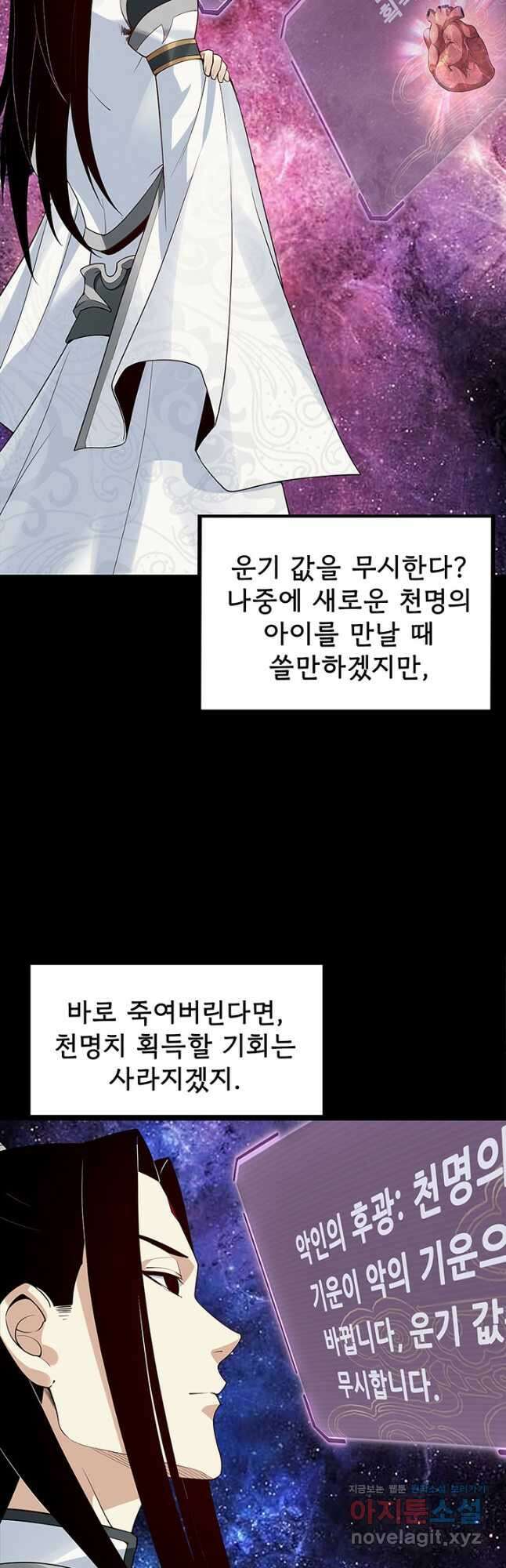 악역이지만 즐겁습니다 17화 9