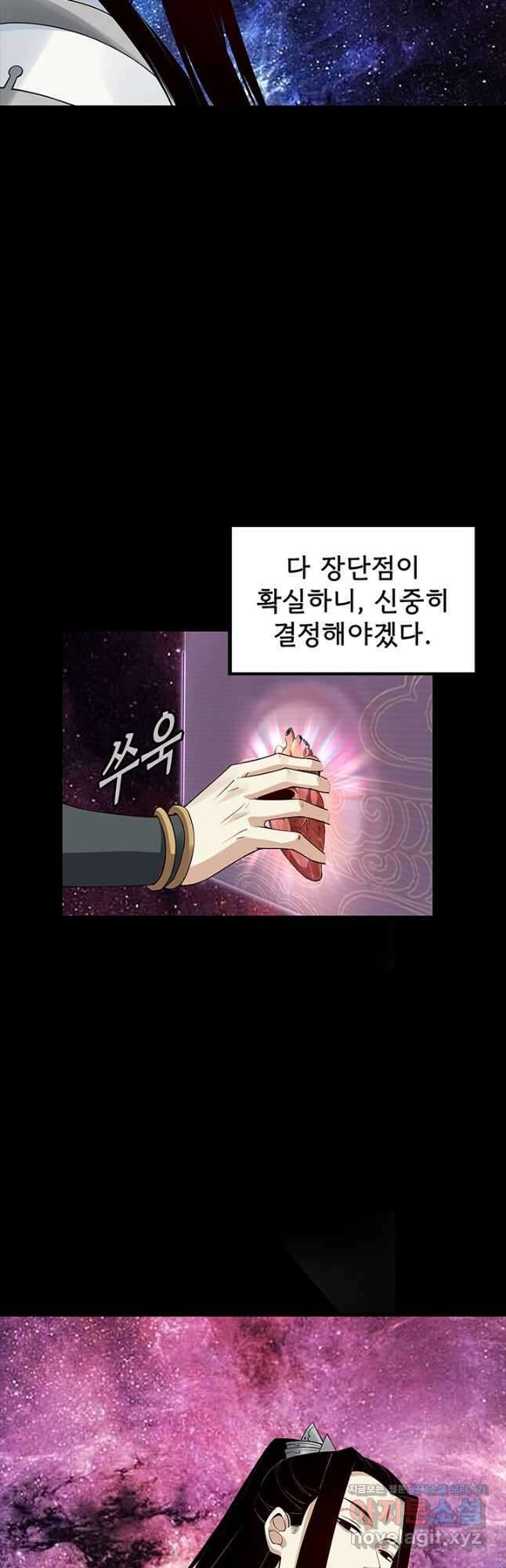 악역이지만 즐겁습니다 17화 10