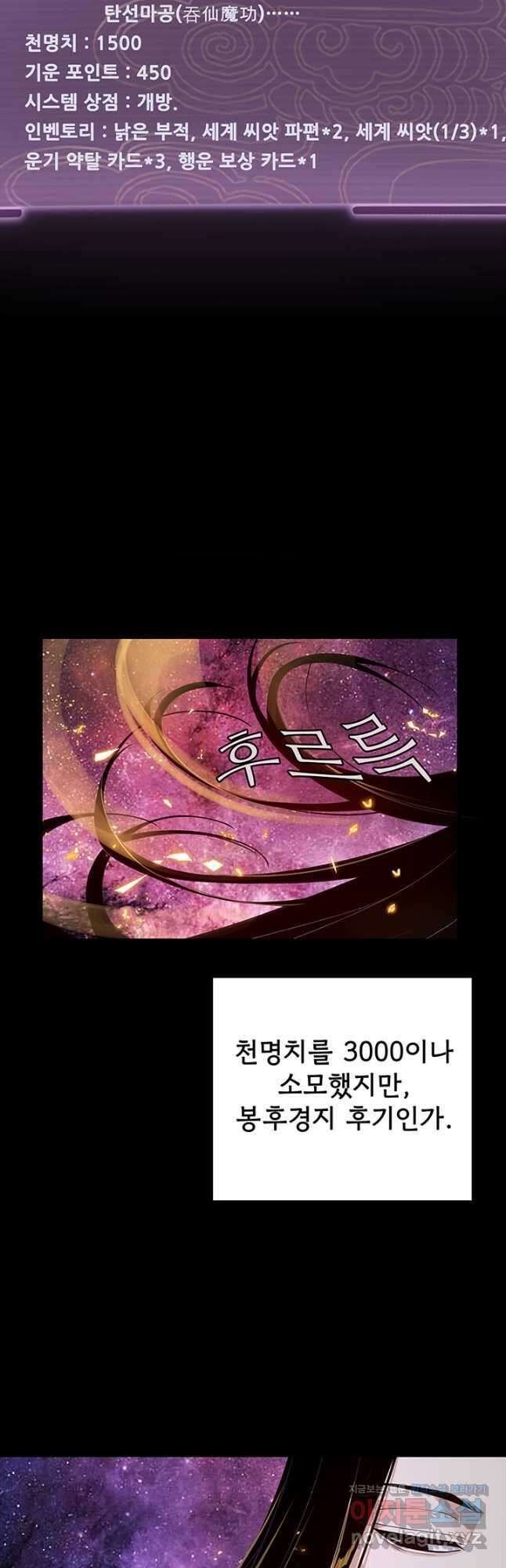 악역이지만 즐겁습니다 17화 14